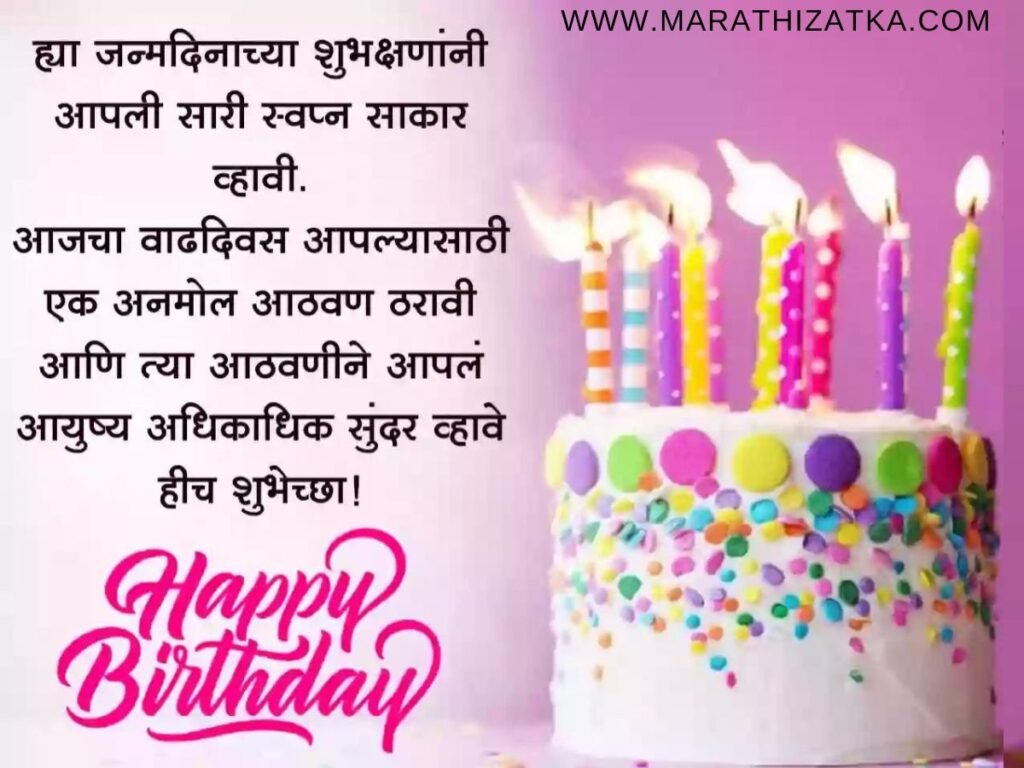 Birthday messages for friend in marathi  वाढदिवस शुभेच्छा संदेश मित्रासाठी