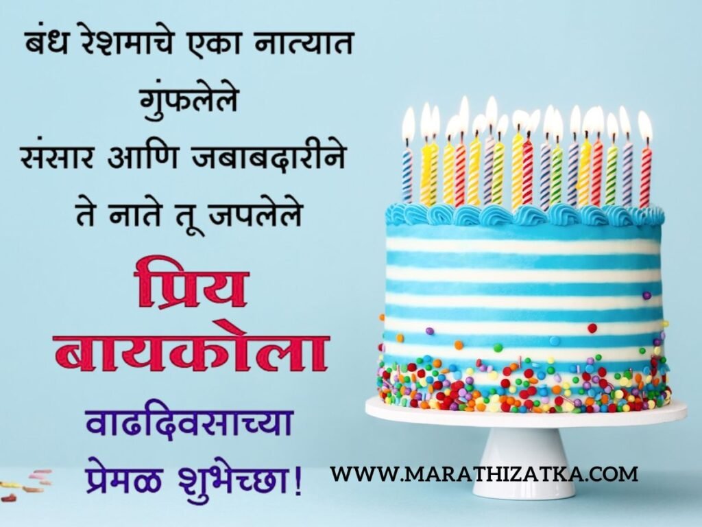 Happy birthday wishes for wife in marathi Language