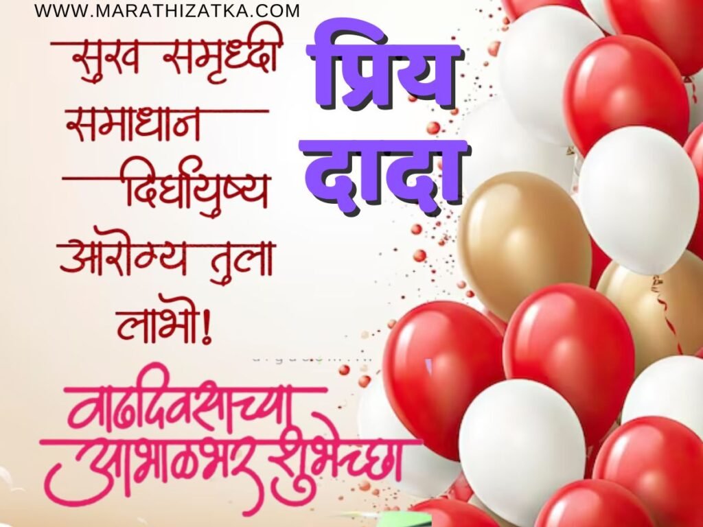 Happy Birthday Image for brother in marathi