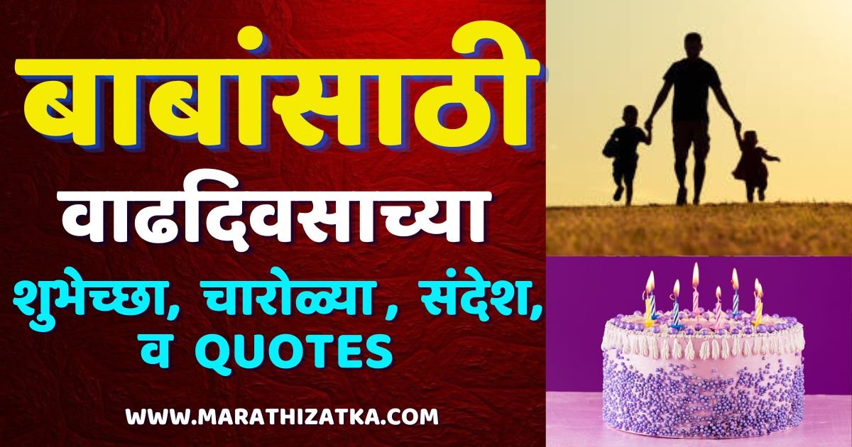 Happy Birthday Wishes For Father In Marathi Language