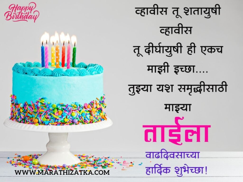 Happy Birthday Wishes For Sister In Marathi Language