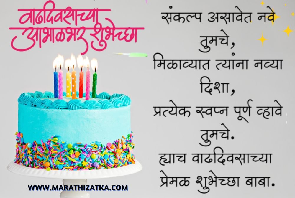 बाबांना वाढदिवसाच्या शुभेच्छा मराठी संदेश | Inspirational Birthday Wishes For Father In Marathi