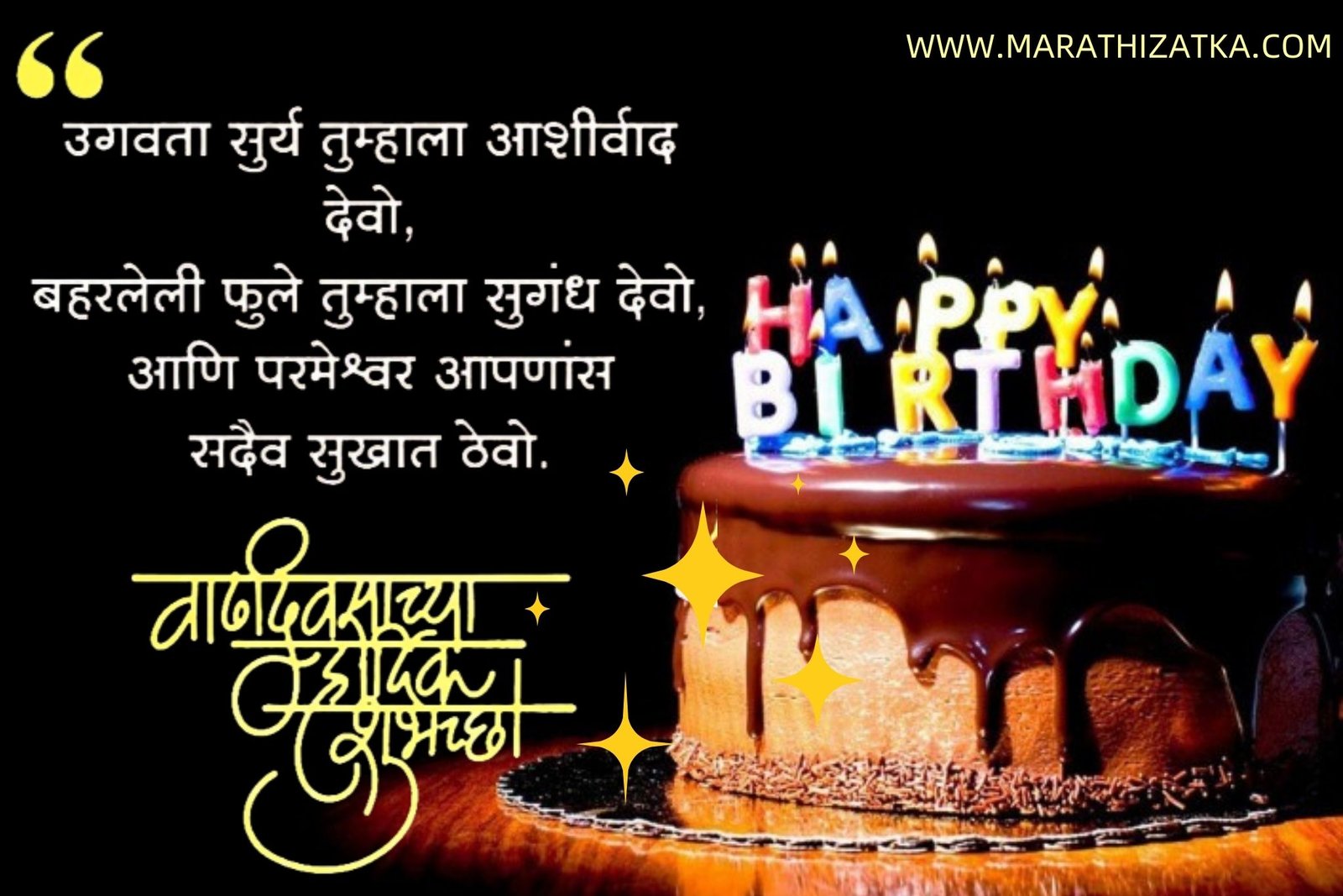 Deep Birthday Wishes For Mom In Marathi