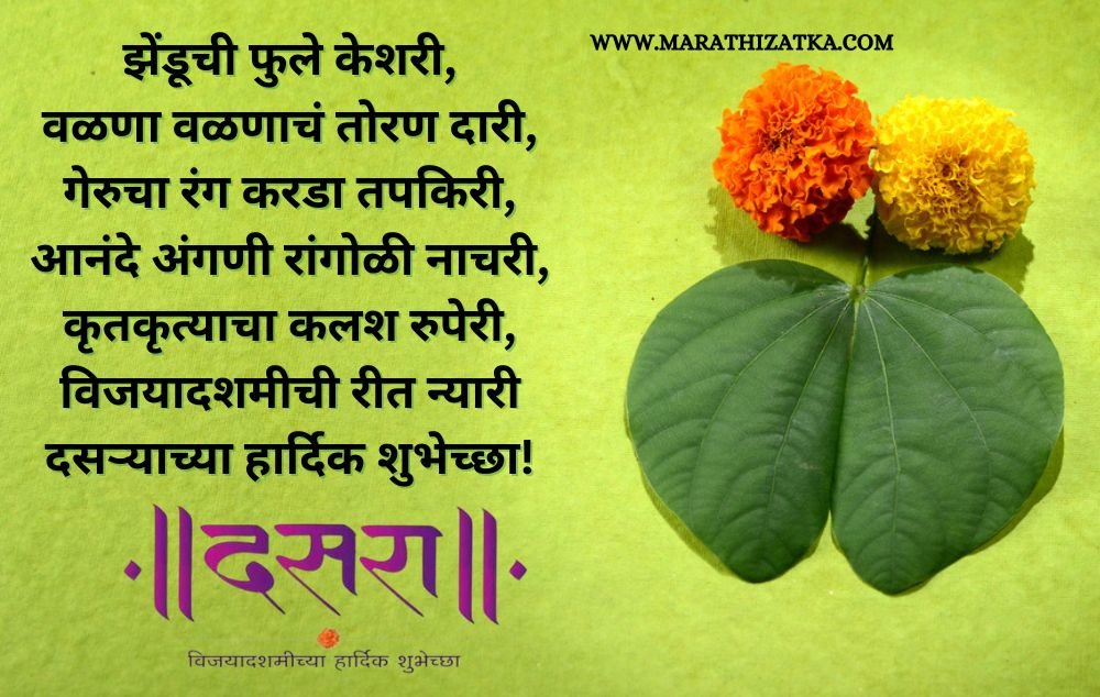 दसऱ्याच्या शुभेच्छा संदेश मराठी Happy Dussehra Wishes In Marathi 