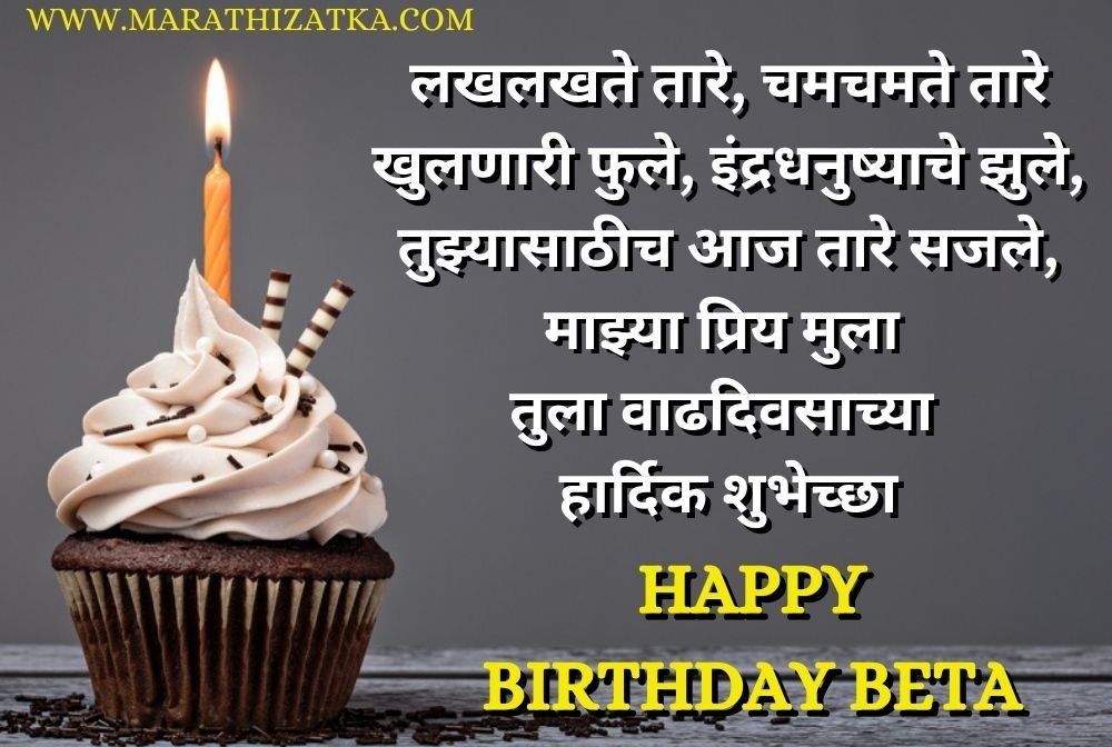 Birthday Wishes For Son In Marathi