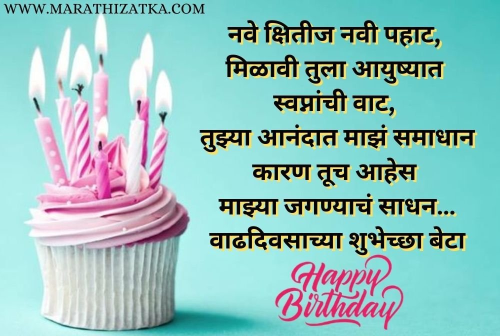 Son Birthday Quotes in Marathi