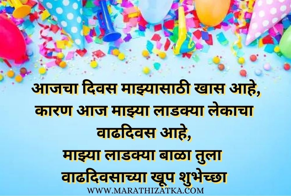  Happy birthday wishes for Son from mother in marathi