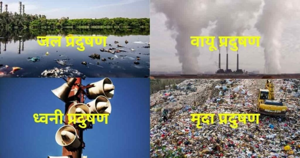  What Is Pollution Information In Marathi