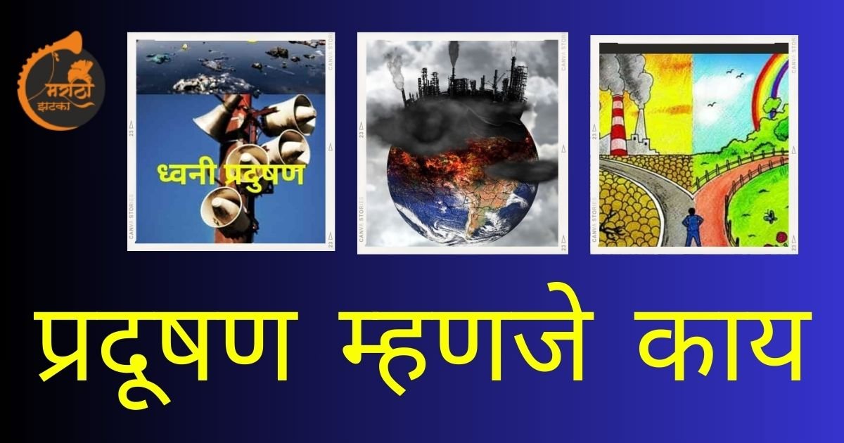 What Is Pollution Information In Marathi