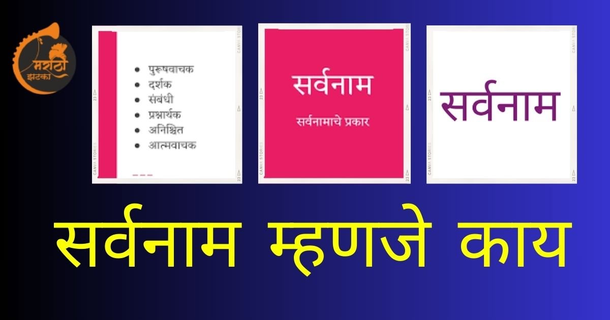 What Is Pronoun In Marathi